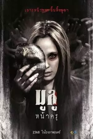 Лицо хозяина (2025)