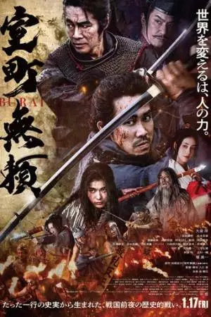Ярость самурая (2025)