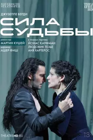TheatreHD: Мартин Кушей: Сила судьбы (2014)