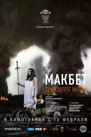 Макбет (2018)