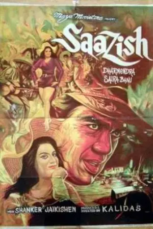 Заговор (1975)