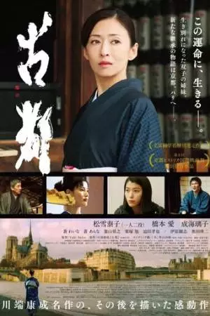 Киото (2016)