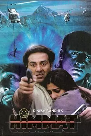 Отважный (1996)