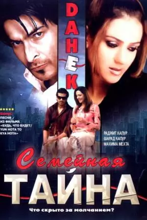 Семейная тайна (2007)