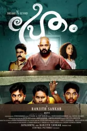 Призрак (2016)