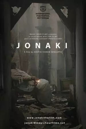 Светлячок (2018)