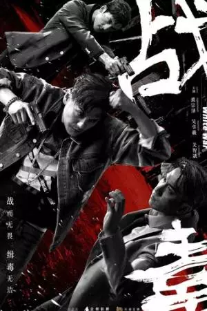 Белая война (2020)