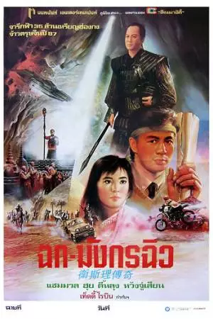 Легенда о золотой жемчужине (1987)