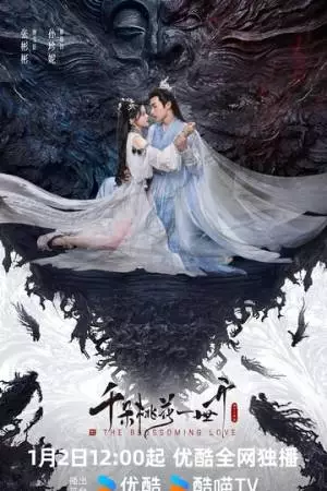 Вечное цветение персиков (2025)