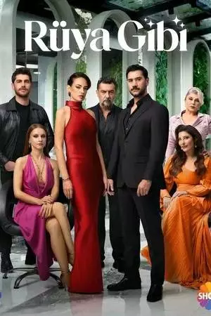 Словно сон (2025)