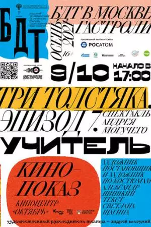 Три толстяка. Эпизод 7. Учитель (2021)