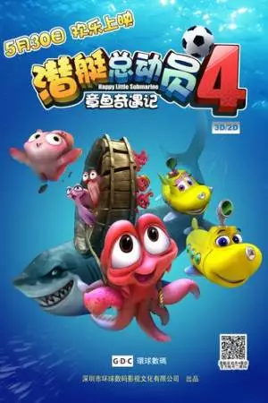 Счастливые маленькие подлодки 4: Приключения осьминога (2014)