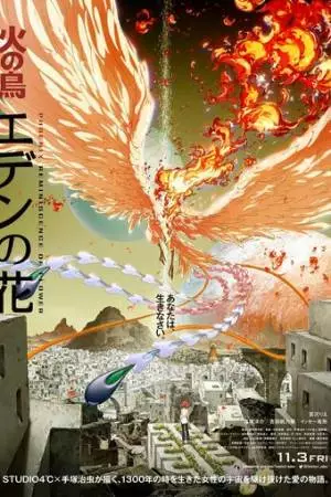 Жар-птица: Цветок Эдема (2023)