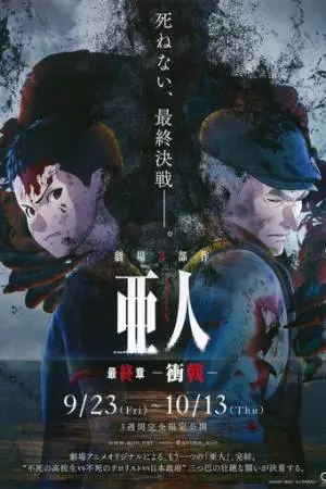 Полулюди 3 (2016)