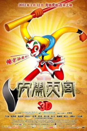 Царь обезьян 3D (2011)