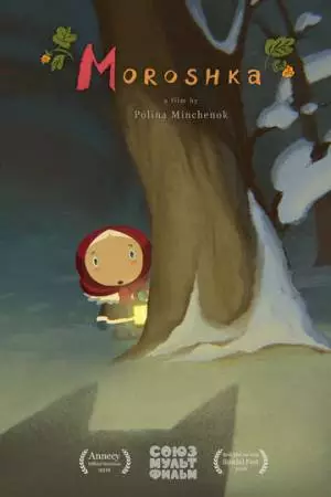 Морошка (2015)