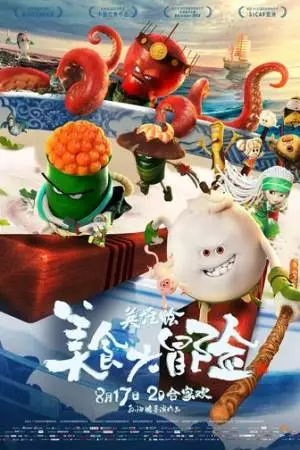 Кунг-фу хавчик. Фильм (2018)