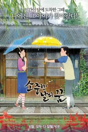 Зелёные дни (2010)