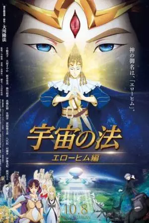 Законы Вселенной: Часть 2 (2021)