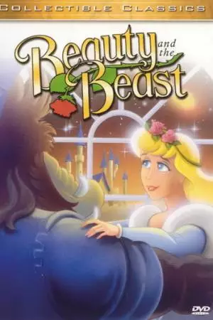 Красавица и чудовище (1992)