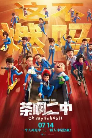 Моя школа (2023)