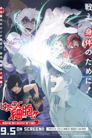 Клетки за работой! Возвращение сильнейшего врага (2020)