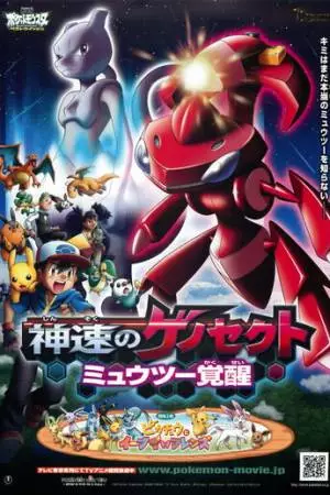 Покемон 16 (2013)