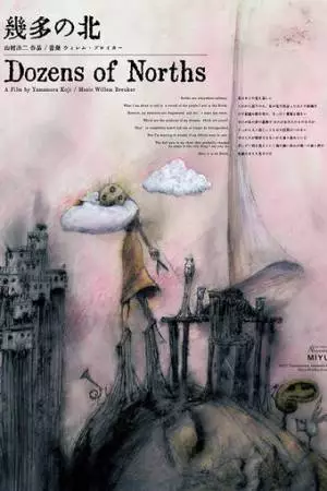 Множество северов (2021)