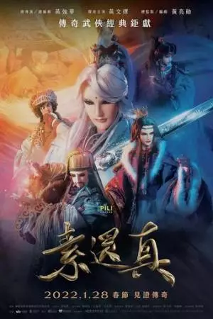 Полубог: Начало легенды (2022)