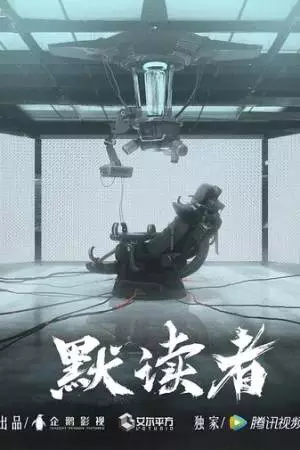 Чтение про себя (2020)