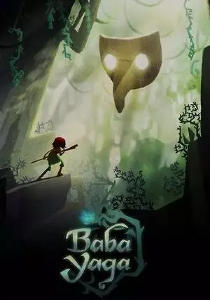 Баба-яга (2020)