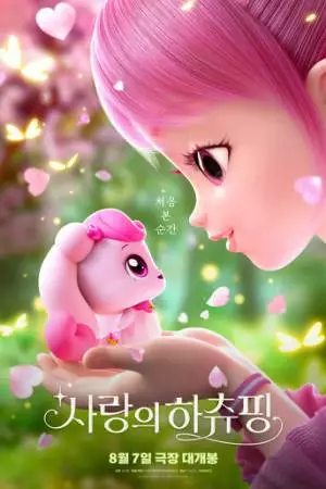 Струны души (2024)