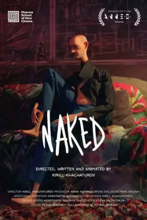 Голый (2020)