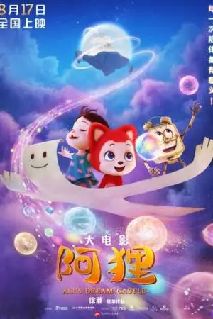 Выдуманный замок Али (2024)