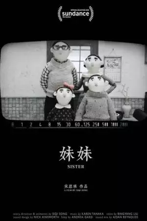 Сестра (2018)