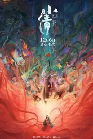 Сяоцянь (2024)