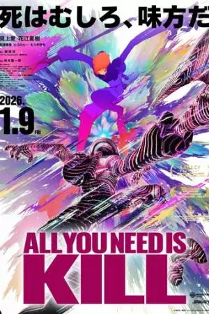 Всё, что тебе нужно, - это убивать (2025)