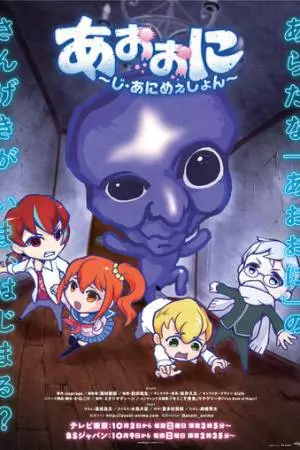 Синий демон (2016)