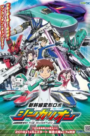 Экспресс-трансформер Синкалион (2018)