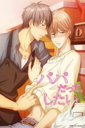 Хочу быть отцом (2019)