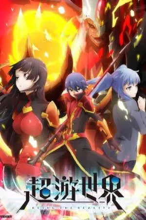 Мир в суперпесочнице (2017)