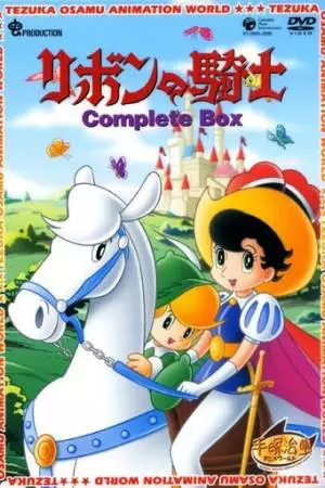 Принцесса-рыцарь (1967)