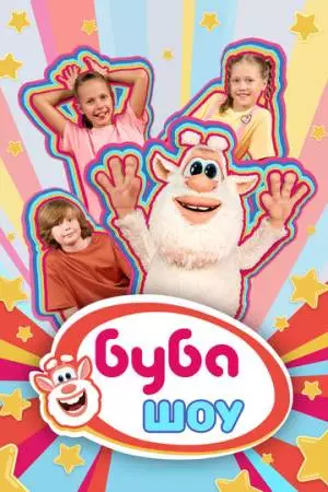 Буба Шоу (2025)