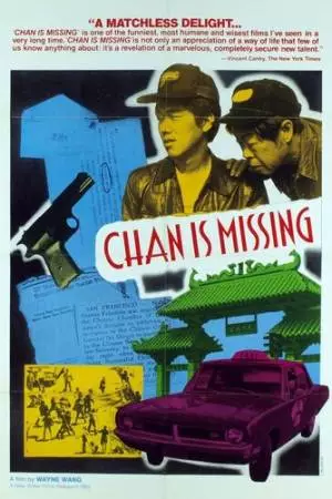 Чэн исчез (1982)