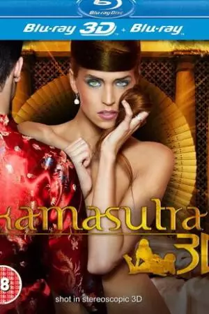 Камасутра 3D (2012)