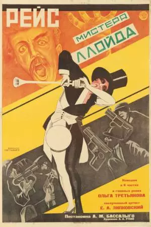 Рейс мистера Ллойда (1927)
