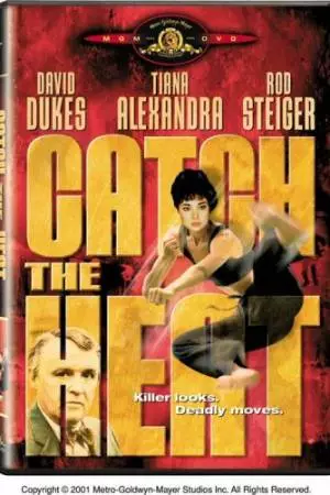 Лови полицейского (1987)