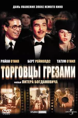 Торговцы грезами (1976)