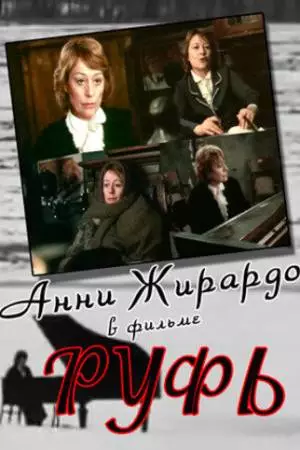 Руфь (1989)