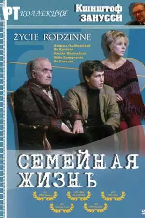 Семейная жизнь (1971)